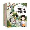 Por qué Serie de Libros Ilustrados Educativos para Bebés, 10 Volúmenes en Total, Por qué es Importante Ir a la Escuela, Gestión Emocional, Desarrollo del Carácter