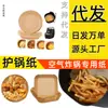 Fabricante de papel para air fryer, caixas para travessas de frutas, formas de papel redondas para bolo, fornecimento transfronteiriço de Tashkurgan, papel de arroz