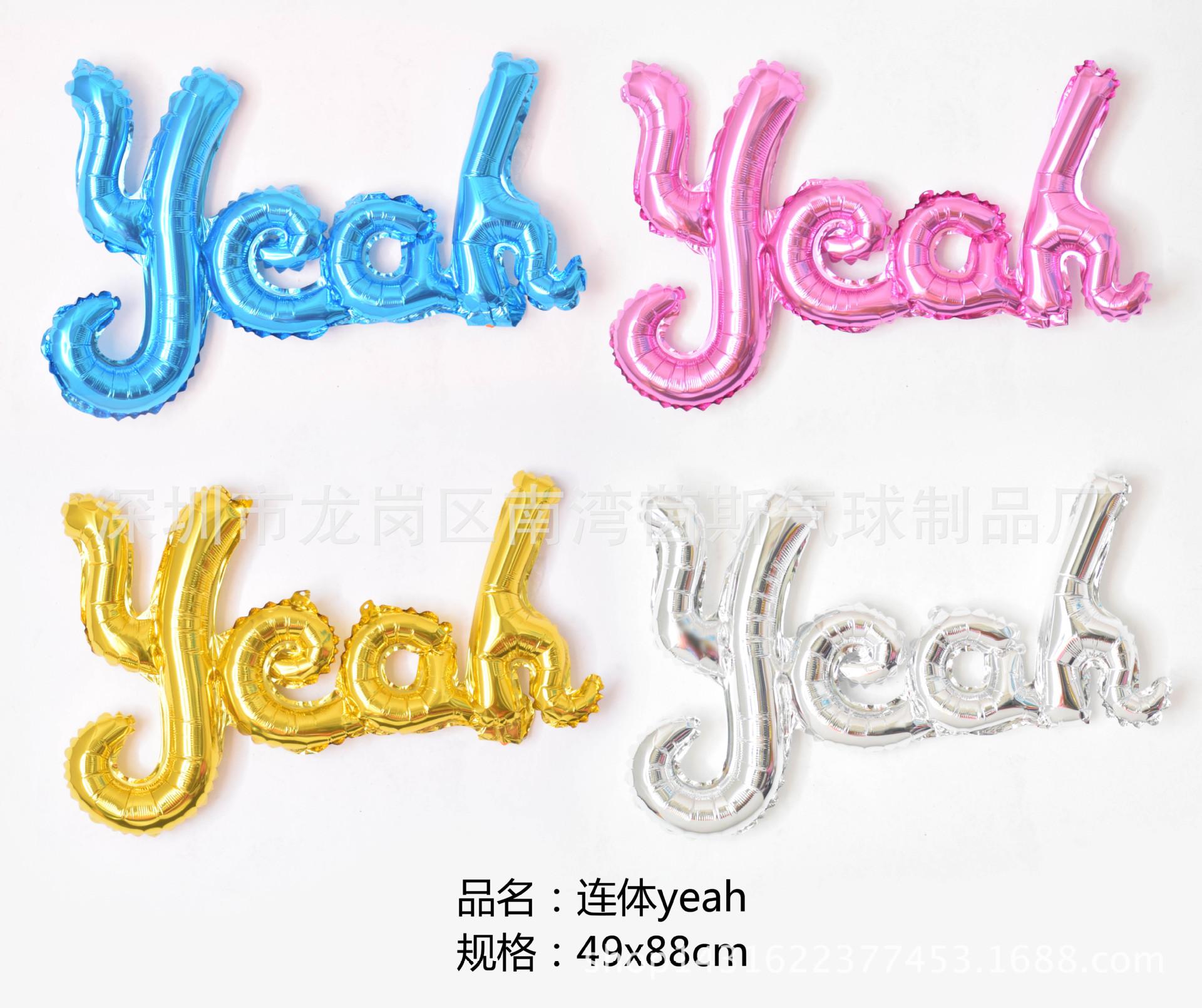 连体yeah