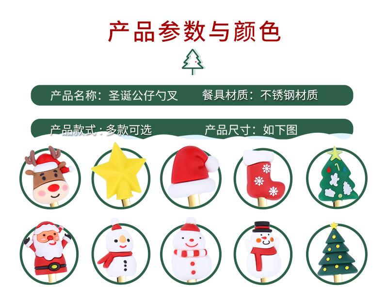 圣诞公仔勺叉_05.jpg