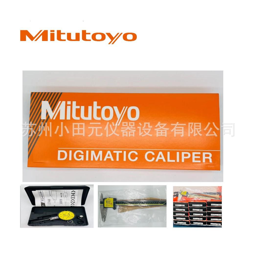 三丰卡尺千分表