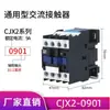 Contactor AC CJX2-1210 1810 3210 4011 5011 6511 9511 220V 380V