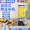Jieguan Eb36 - Máquina automática para asar maíz, horno de kebab, equipo para barbacoa, supermercado, centro comercial