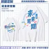 Camiseta Uniforme Generación de Graduación Manga Corta DIY Reunión Deportiva Reunión de Clase Camisa Cultural para Escuela Secundaria y Sexto Grado