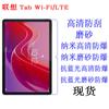 Adecuado para Lenovo Lenovo Tab Wi-Fi/Tab Lt Tb311Fu Película Película Protectora Película Plana Película Suave