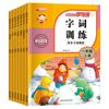 Na primeira e segunda séries, o primeiro e o segundo volumes de exercícios especiais chineses serão realizados de forma síncrona em sala de aula. 7 livros de pinyin e palavras escritas serão lidos ao mesmo tempo.