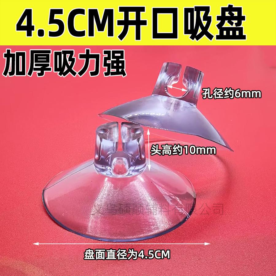 45开口