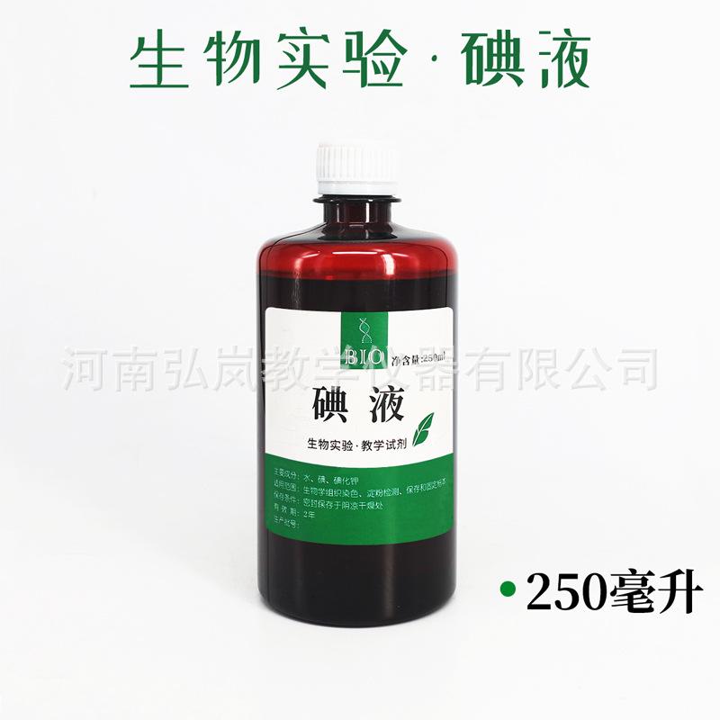碘液250ml