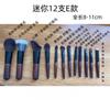 [5 Opciones Disponibles] Cangzhou Mini Juego de 12 Brochas de Maquillaje Viaje Mini Portátil Principiante Sombra de Ojos Polvo Suelto
