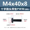 Tornillo de cabeza cruzada redonda de acero al carbono PWM con arandela de hierro negro electrónico con arandela de seguridad tornillo para máquina m1.4m2m3m4m5m6