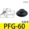 Ventosa de una sola capa Pfg-1./2A/3.//6A/8A/10A Pfg-15 20 25 30 35 50 Otros