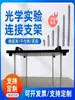 Varilla de soporte de acero inoxidable para experimento óptico, varilla de ajuste, varilla de soporte, soporte para espejo, adaptador, banco óptico, varilla de conexión