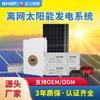 Sistema de almacenamiento de energía solar fuera de la red de 1KW-60KW generación de energía fotovoltaica hogar juego completo de 220V aire acondicionado bomba de agua fuente de alimentación