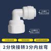 Conector para Purificador de Agua Sin Abrazaderas, Shitong 1/4 Pulgada, 3/8 Pulgada, 1/2 Pulgada Codo, Tubería de Agua Pe, Accesorios de Filtro Universales para Uso Doméstico