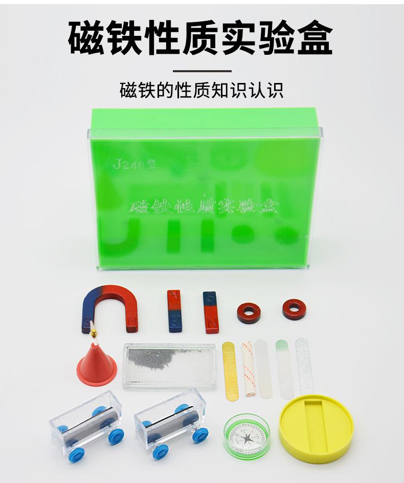 详情-磁铁性质实验盒套装_01_02.jpg