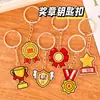 Lindo Llavero de Recompensa, Premio para Estudiantes de Primaria, Colgante Decorativo de Acrílico para Bolsa, Colgante de Medalla de Elogio, Pequeño Regalo