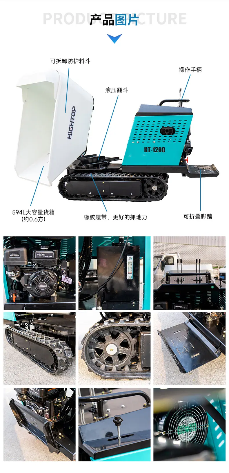 HT1200旋转翻斗车中文详情页_06