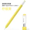 Nuevo Producto Adecuado para Cubierta de Bolígrafo Jelly Apple Pencil3 (Usb-C) Funda Protectora para Lápiz Capacitivo Funda para Lápiz Apple Tercera Generación