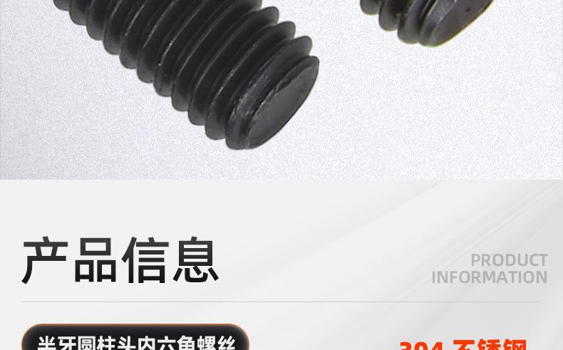 304不锈钢镀黑锌半牙圆柱头内六角螺丝_03_09.jpg