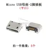 Conector hembra de interfaz USB, conector MICRO, 5 pines, montaje superficial, through-hole, pin doblado, vertical, zócalo mini USB