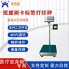 Soporte para desarrollo secundario Plataforma de báscula electrónica de hospital Báscula electrónica Etiqueta de tarjeta de identificación Impresión Plataforma de báscula de pesaje