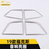 Aplicable a 19 Fox audio bright ring Fox door horn cover protector cover pegatinas decorativas accesorios de modificación