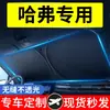 Adecuado para Parasol de Coche Haval Escudo Delantero H6/H2/F7/H9/Perro Grande Paraguas de Aislamiento Térmico Cortina Parasol para Uso en Estacionamiento