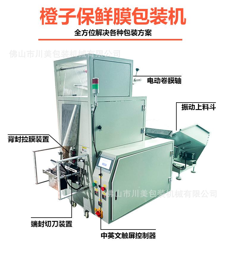 橙子保鲜膜包装机.jpg