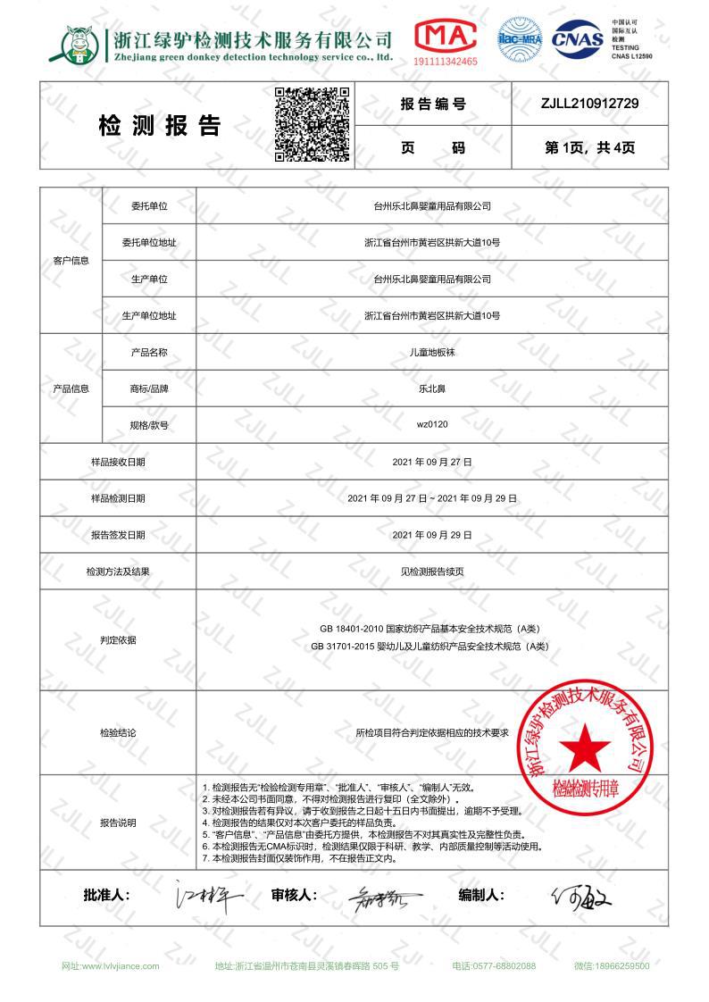 质检报告2