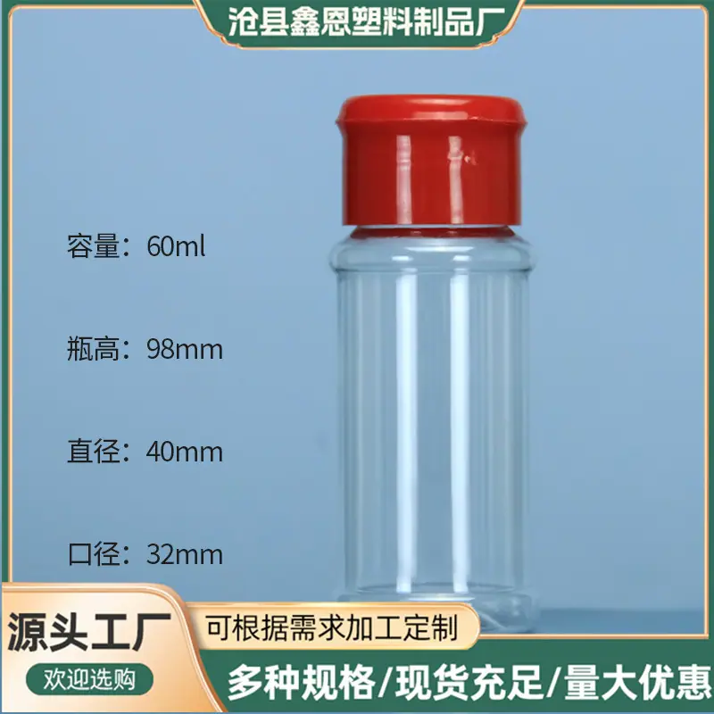 胡椒粉瓶 (1)