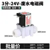 Purificador de agua 24V 2A válvula solenoide de entrada válvula de aguas residuales combinación descarga automática conexión rápida de 2 puntos 3 puntos accesorios para máquina de agua pura
