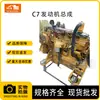 Maquinaria de Ingeniería Accesorios para Excavadora Marca Nueva Segunda Mano Original Conjunto de Motor C7 Ensamblaje de Motor