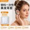 Moldeadores de Oreja y Cabello Desechables de Plástico Moldeadores de Oreja Protectores para Champú Moldeadores de Oreja Impermeables para Baño Moldeadores de Oreja Desechables Anti-manchas para Teñido de Cabello