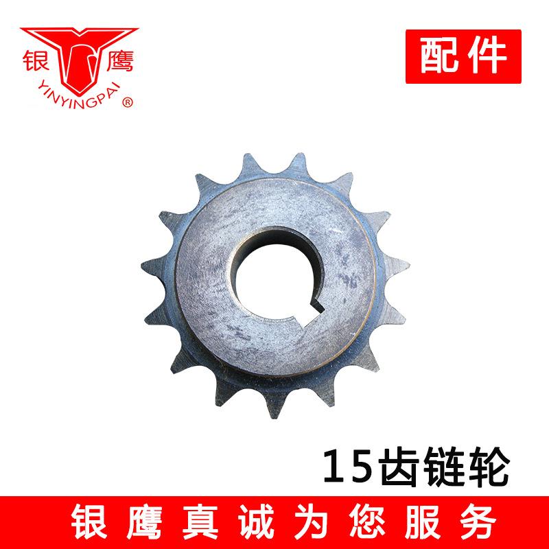 15齿链轮