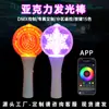 Nuevo Control Remoto de App Soporte Stick Acrílico de Mano Bola Luminosa LED Concierto de Mano Bola Flash Acrílica