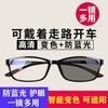 Gafas para conducir de noche anti-luz alta gafas para conducir día y noche universales que cambian de color gafas de visión nocturna para hombres y mujeres luz polarizada HD