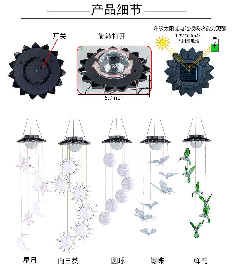 太阳能心形风铃灯