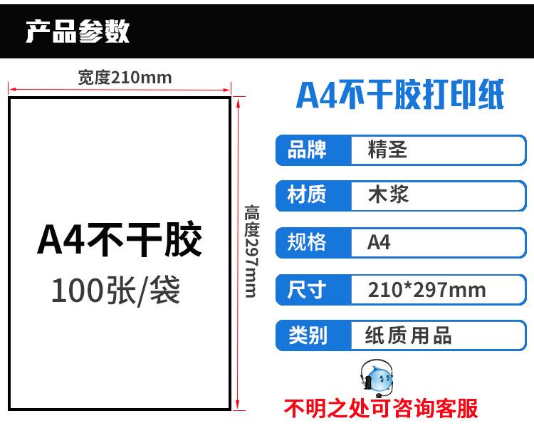 A4不干胶打印纸_05.png