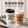 Copo de papel descartável à prova de vazamento para bebidas quentes, camada dupla, espessado, isolado a vácuo, para milk tea, café, embalagem comercial, com impressão de logo
