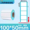 Papel Blanco Etiqueta Autoadhesiva Código de Barras Pegatina Impresión Papel Térmico A Prueba de Tres Factores Térmico 100X100 Papel de Etiqueta Térmica