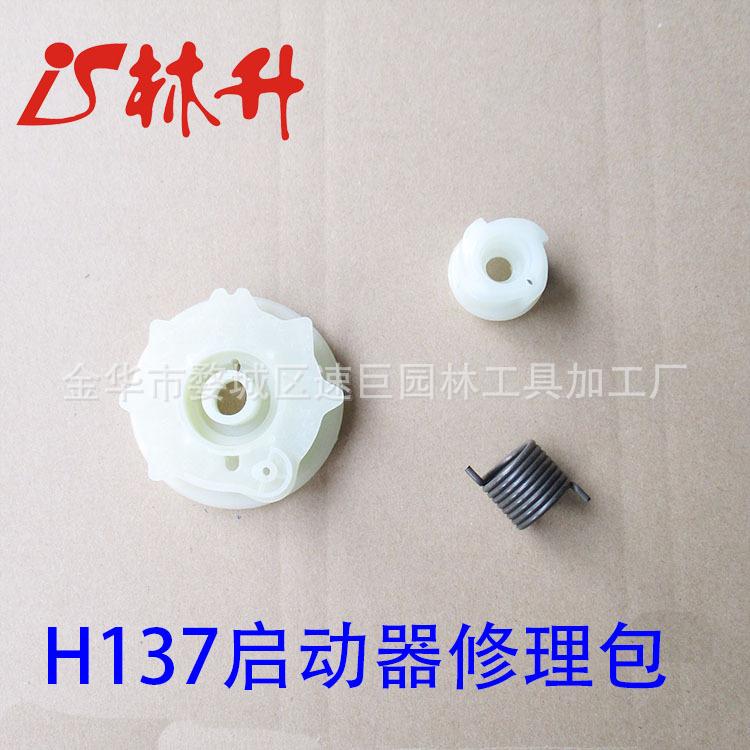 H137启动器修理包