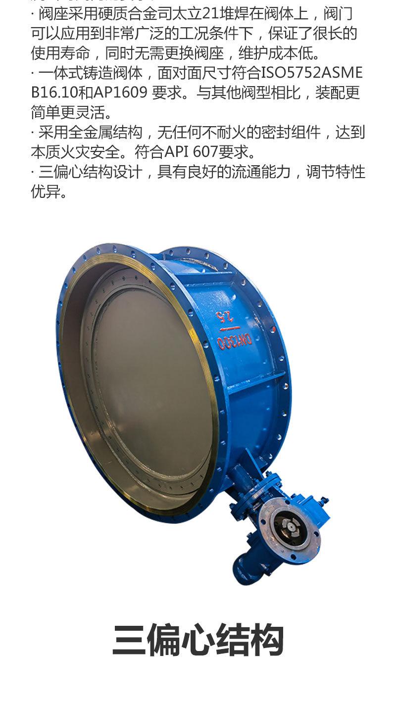 阀门-DN2300硬密封蝶阀-详情页_02.jpg