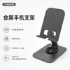 Soporte Metálico para Teléfono Móvil, Giratorio y Plegable para Escritorio, Soporte Universal Portátil para Tablet, Soporte Perezoso Antideslizante de Silicona