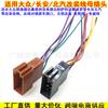 Adecuado para el Nuevo Jetta de Volkswagen, Nuevo Bora, Octavia, Polo, Cable de Modificación de DVD Peugeot, Cable de Cola Cable de Alimentación Conector Hembra