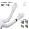 Guantes de Protección Solar de Verano, Longitud Extendida, Estilo Delgado para Hombres y Mujeres, Protección UV, Adecuados para Ciclismo, Conducir, Protección Solar al Aire Libre, Mangas de Seda de Hielo para Ciclismo
