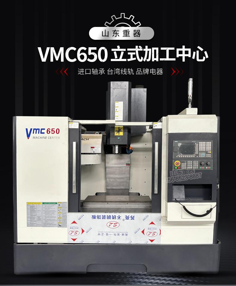 650立式加工中心_01.jpg