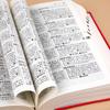 Diccionario de expresiones idiomáticas chinas Diccionario de palabras en chino moderno Expresiones idiomáticas comunes para estudiantes de secundaria y primaria Diccionario Xinhua