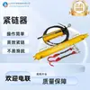 Apertador de Corrente Hidráulico Manual para Transportador Raspador de Mina Yjlq-1-18T Apertador de Corrente Pneumático