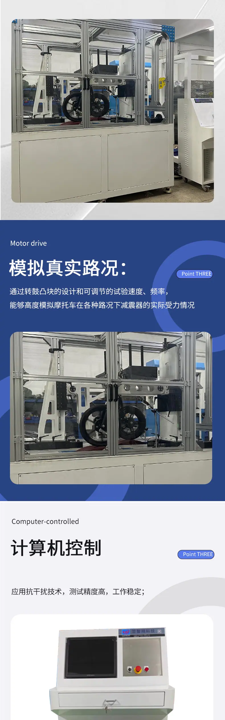 摩托车减震器转鼓加振疲劳耐久试验台详情页_03