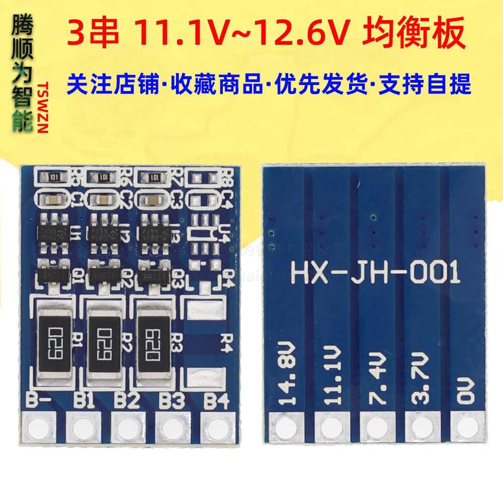 1405（3串 11.1V~12.6V 均衡板）